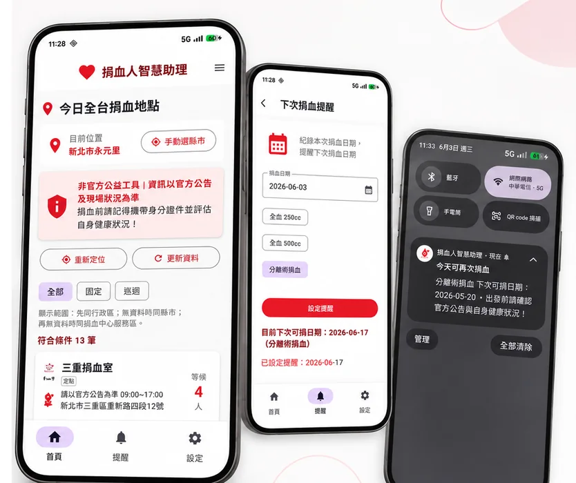 捐血人智慧助理工具畫面示意